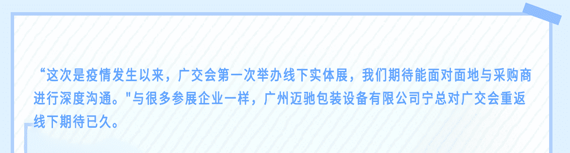 第130屆廣交會正式開幕！疫情下全球規模最大的實體展會！