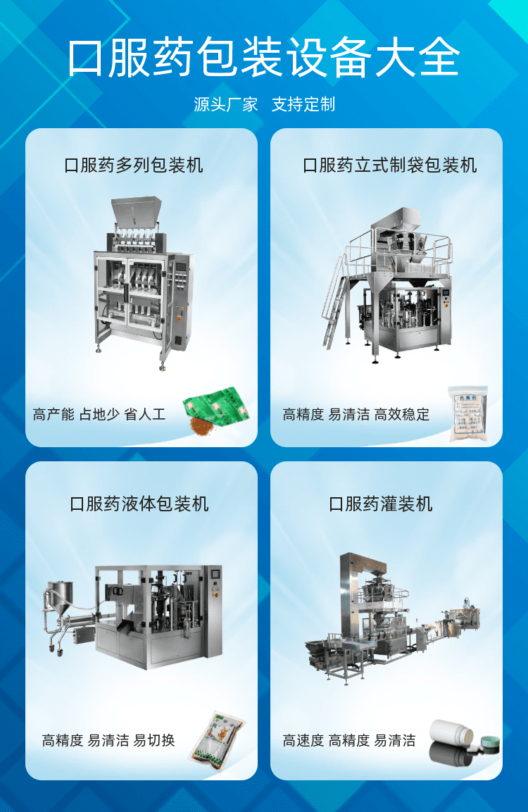 口服藥包裝機的優勢決不僅僅體現在包裝的樣式上