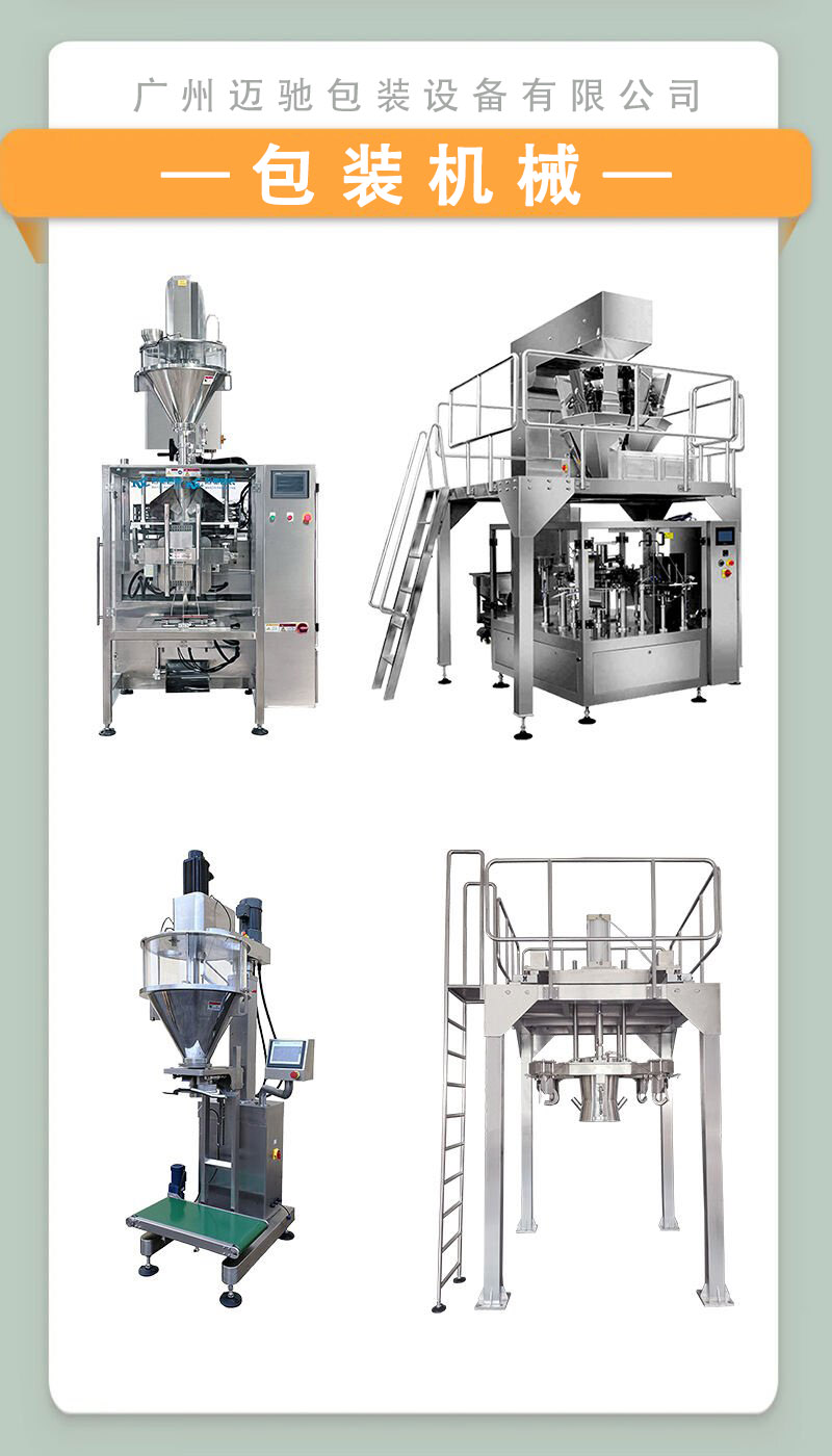 包裝機械：提升包裝效率，助力企業發展