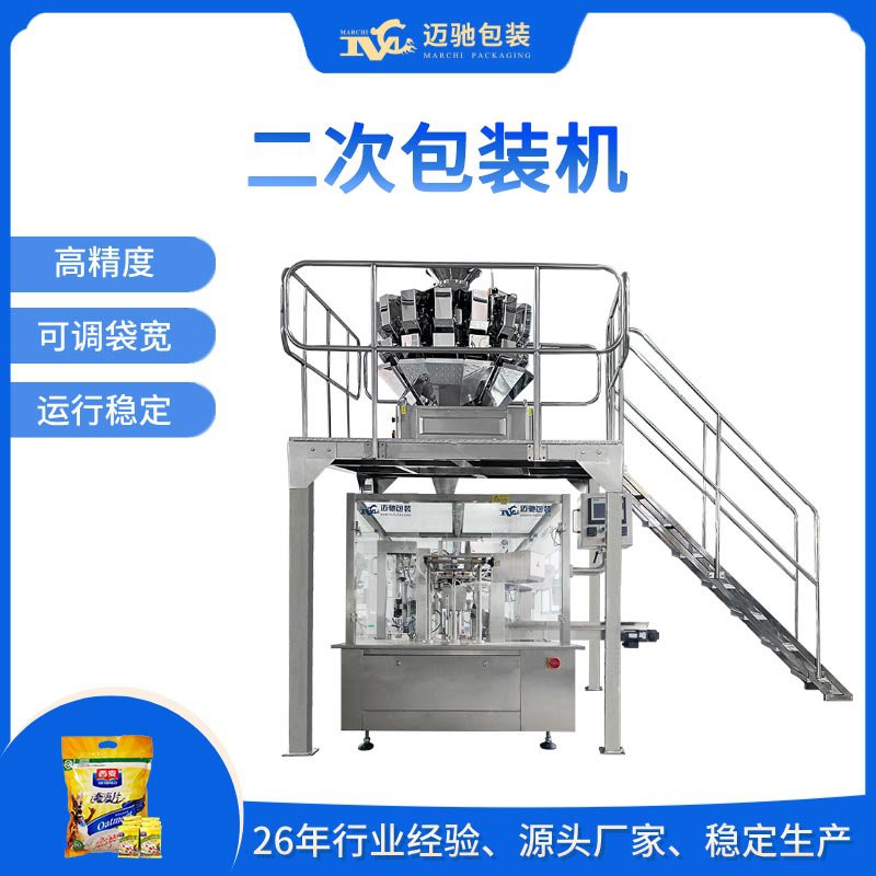 二次包裝機